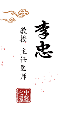 肥逼视频免费网站北京中医肿瘤专家李忠的简介